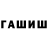 ГАШИШ Premium ula rasulov