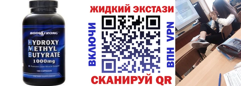 Бутират жидкий экстази  Сланцы 